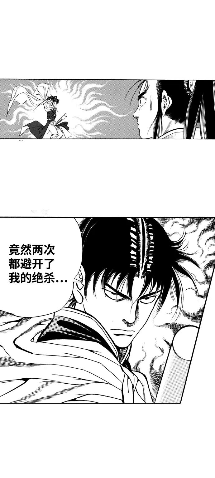 《龙飞不败》第35话 第29页