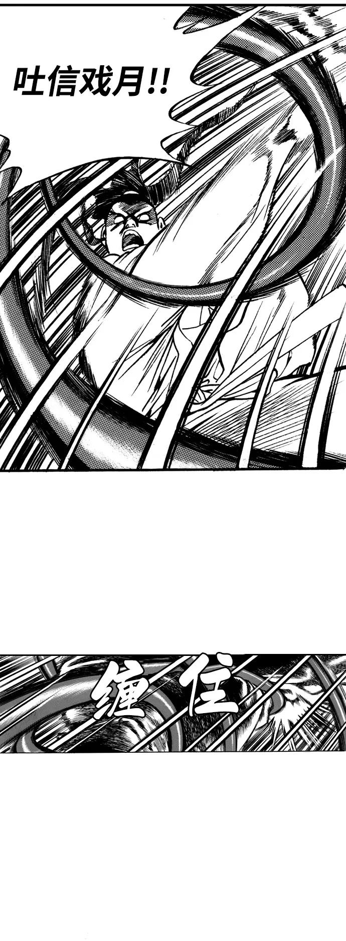 《龙飞不败》第35话 第41页