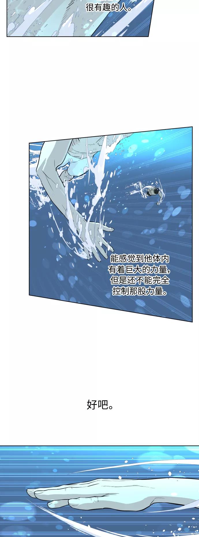 《高中游泳王》[第34话] 外训结束 第8页