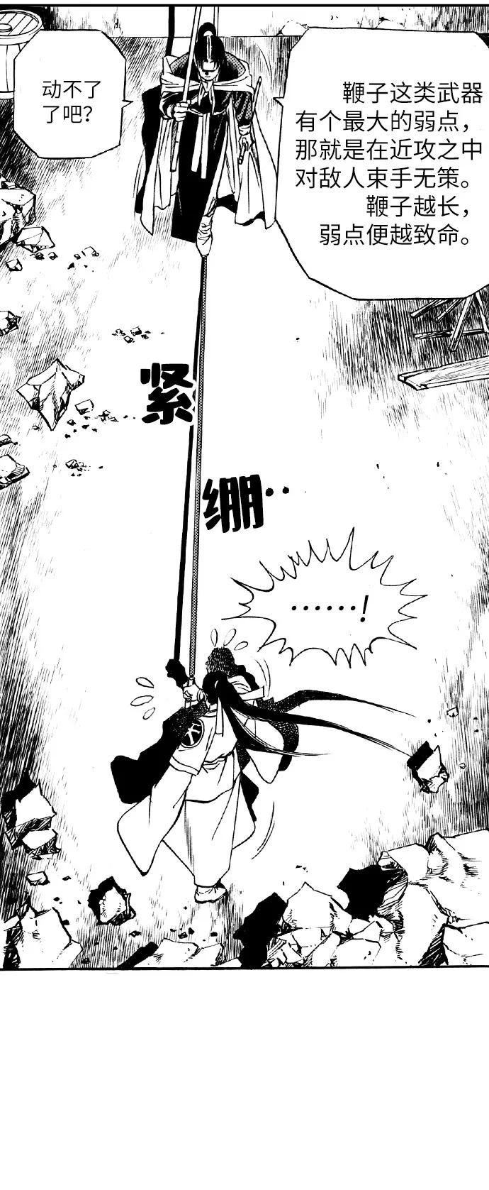 《龙飞不败》第35话 第9页