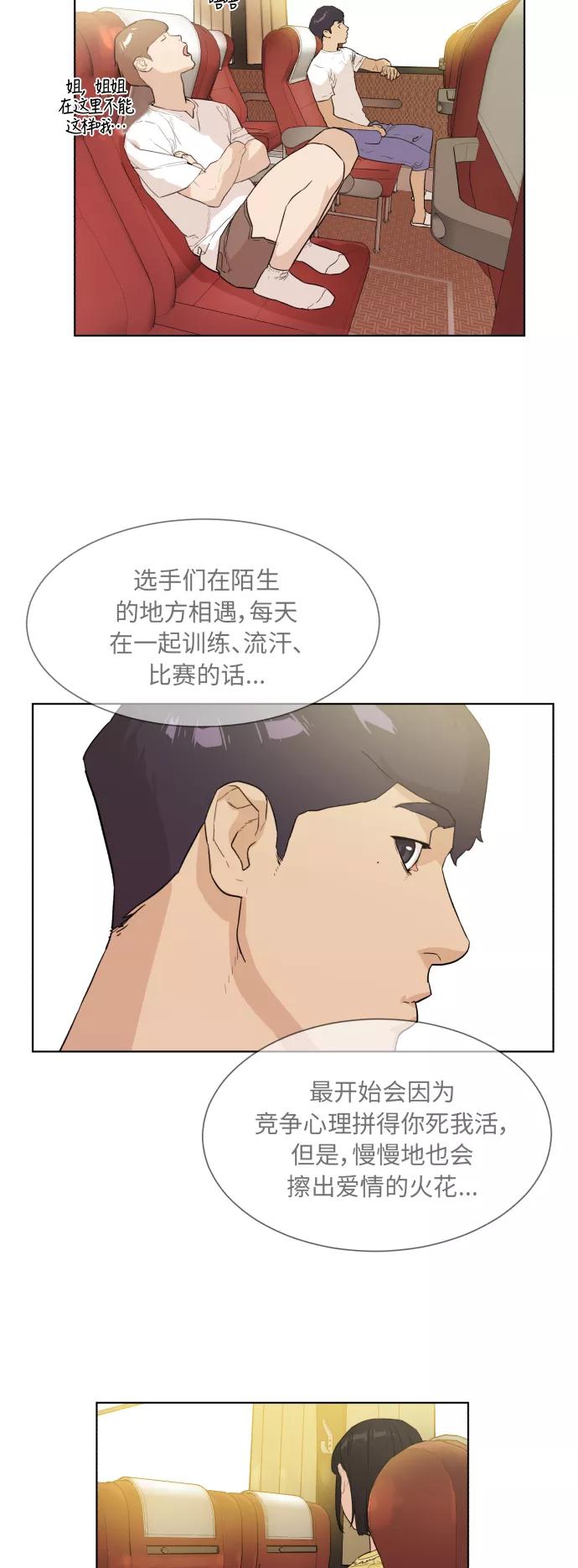 《高中游泳王》[第34话] 外训结束 第42页