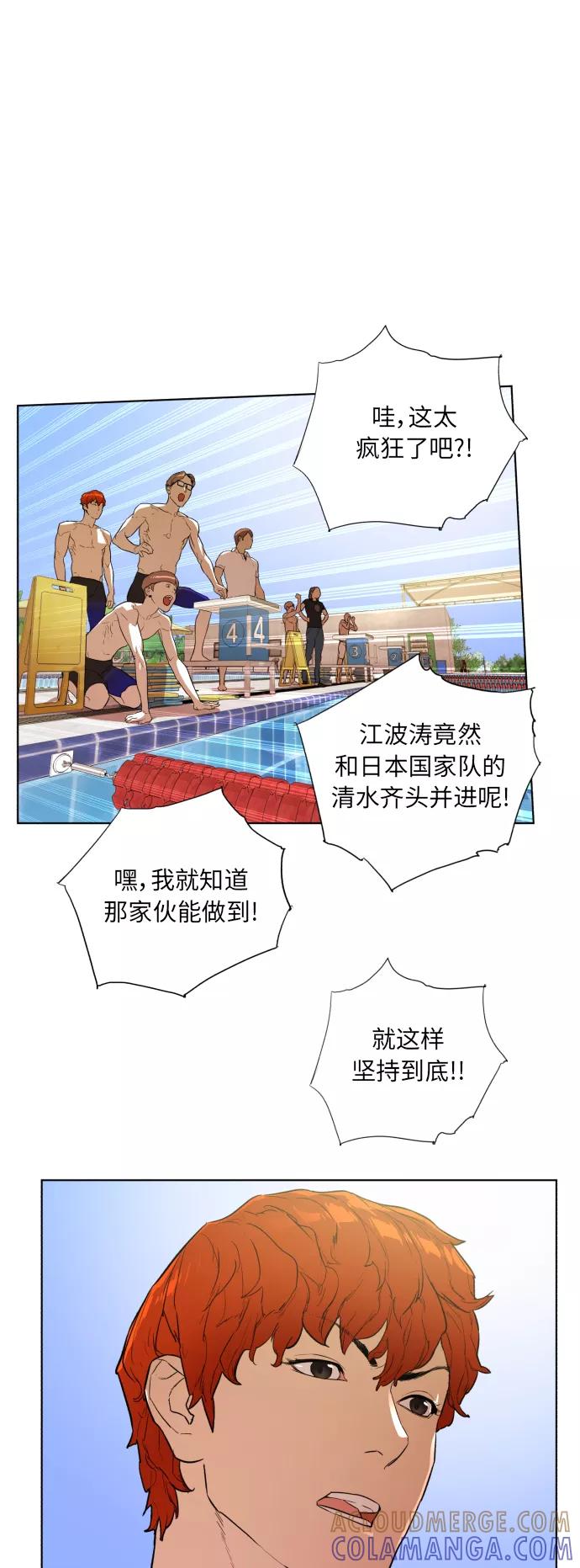 《高中游泳王》[第34话] 外训结束 第4页