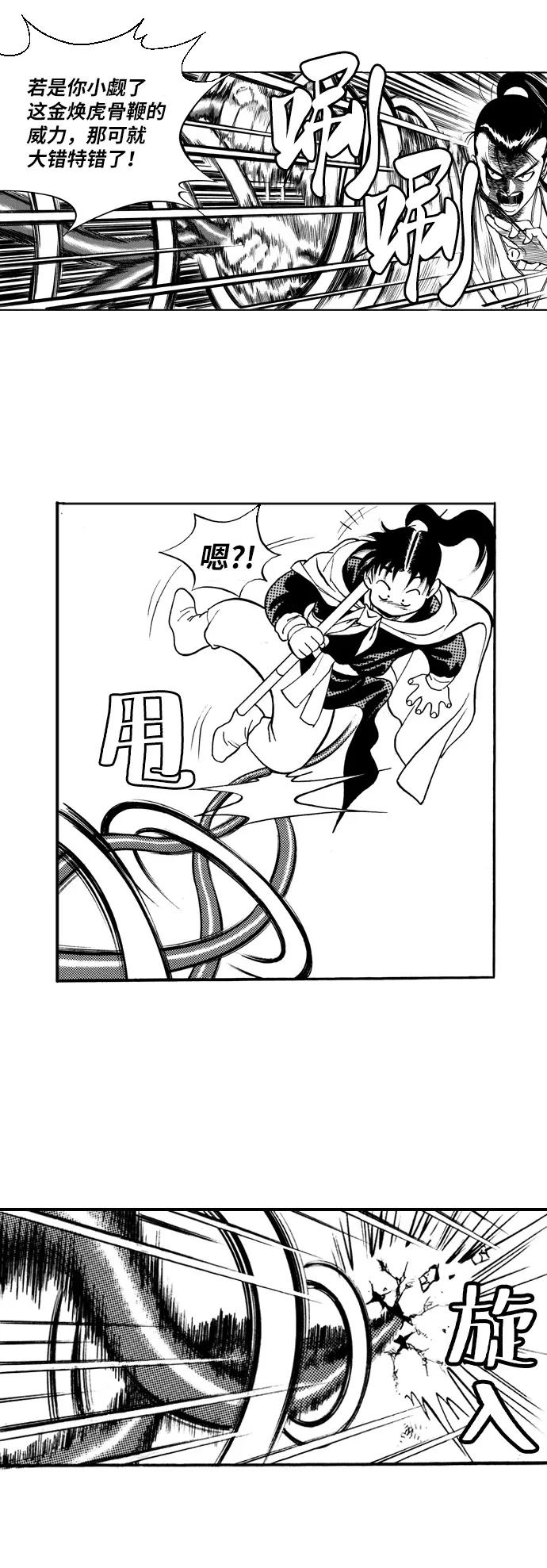 《龙飞不败》第35话 第11页