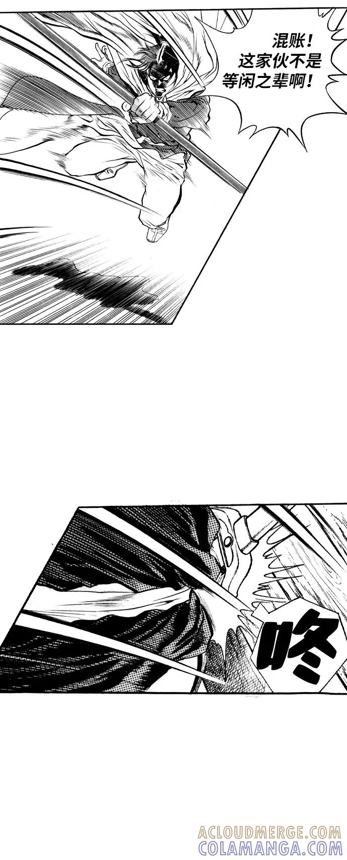 《龙飞不败》第35话 第16页
