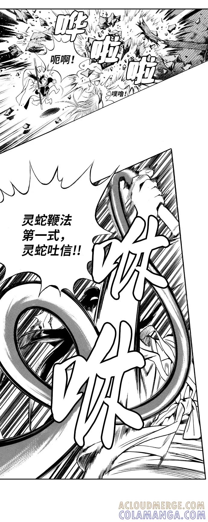 《龙飞不败》第35话 第13页