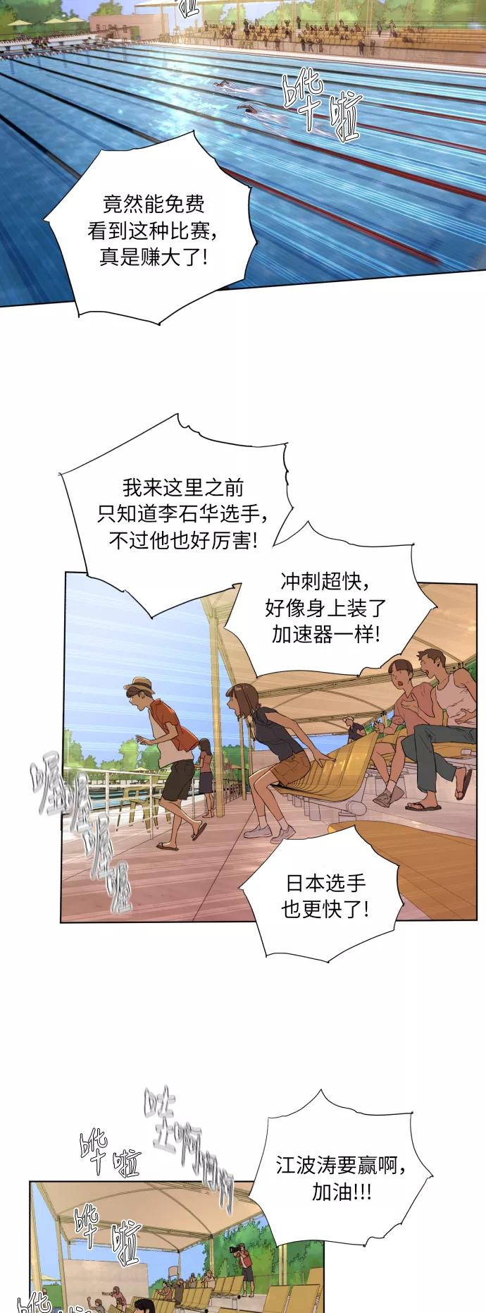 《高中游泳王》[第34话] 外训结束 第2页