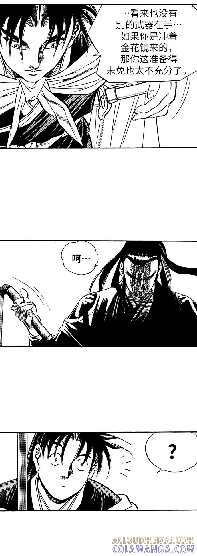 《龙飞不败》第35话 第10页