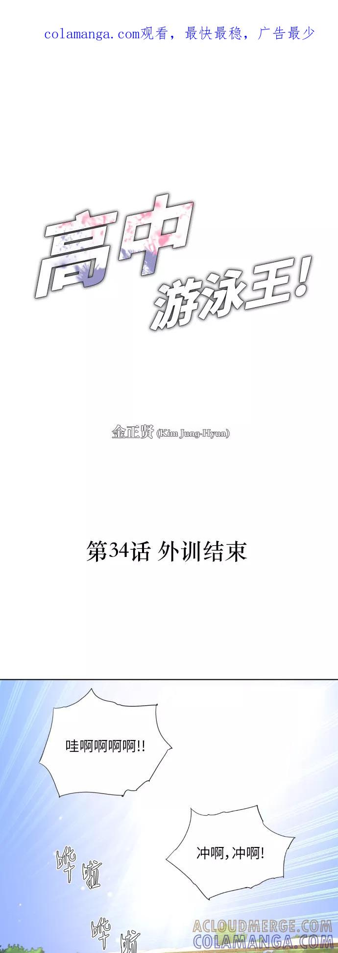《高中游泳王》[第34话] 外训结束 第1页