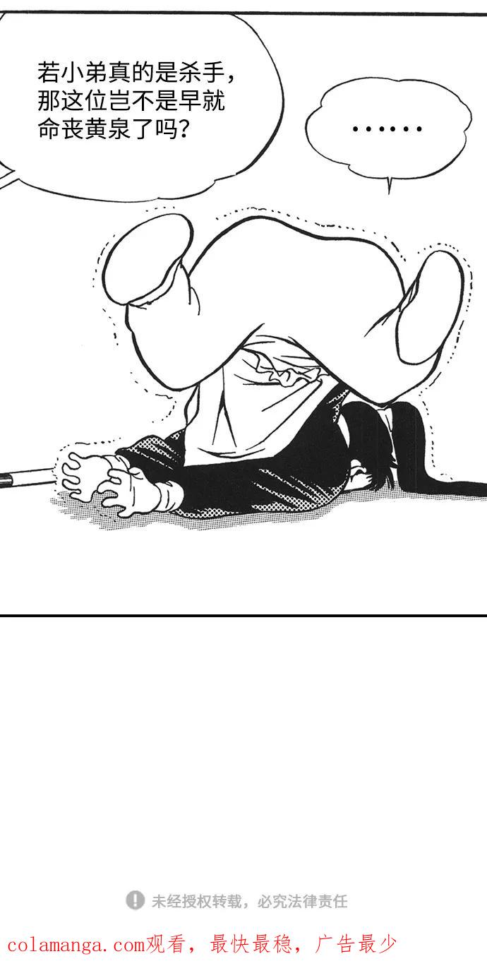 《龙飞不败》第35话 第51页