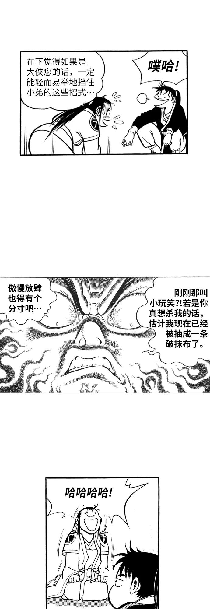 《龙飞不败》第36话 第8页