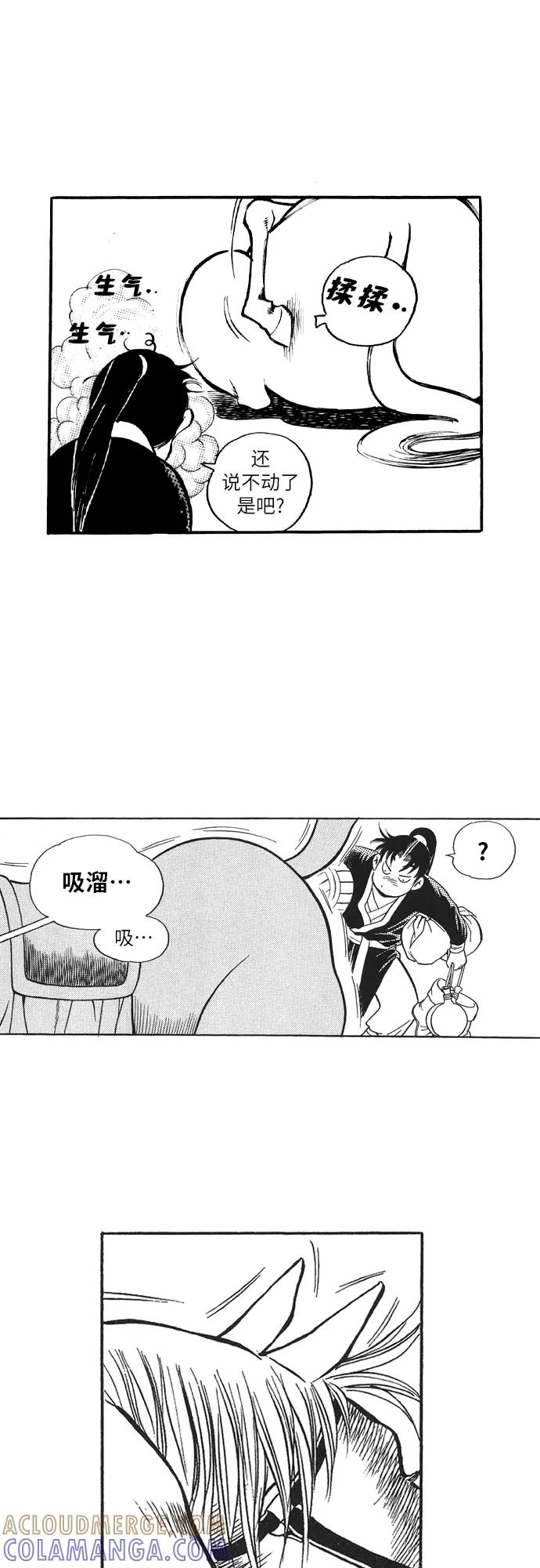 《龙飞不败》第36话 第13页