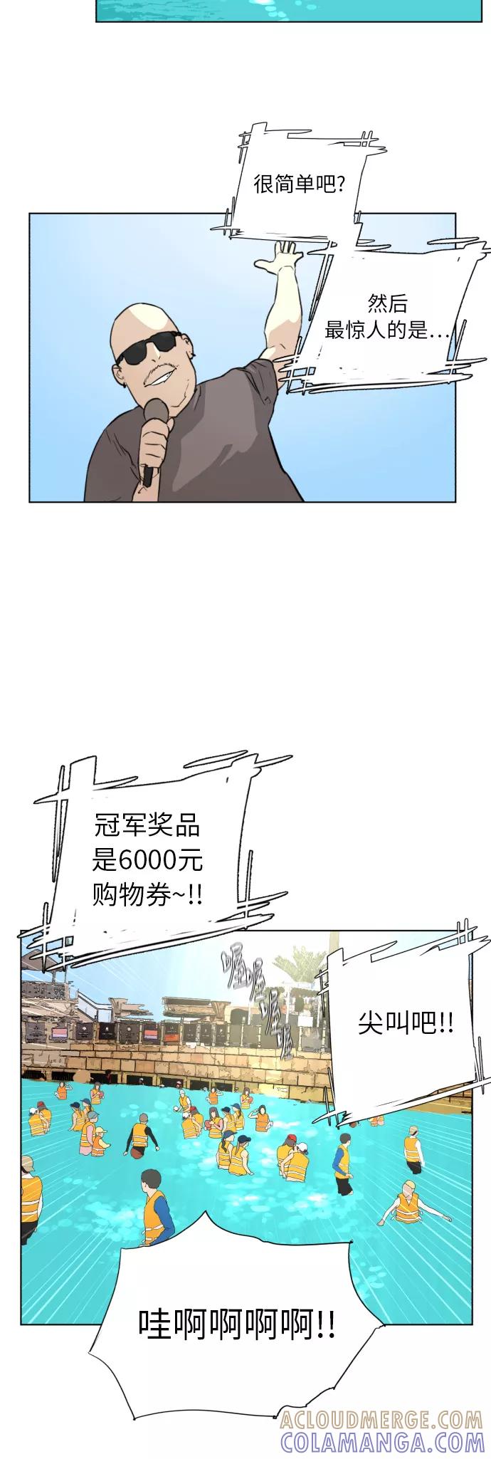 《高中游泳王》[第35话] 水上乐园的危机 第29页