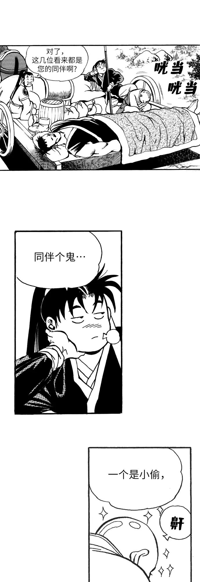 《龙飞不败》第36话 第21页