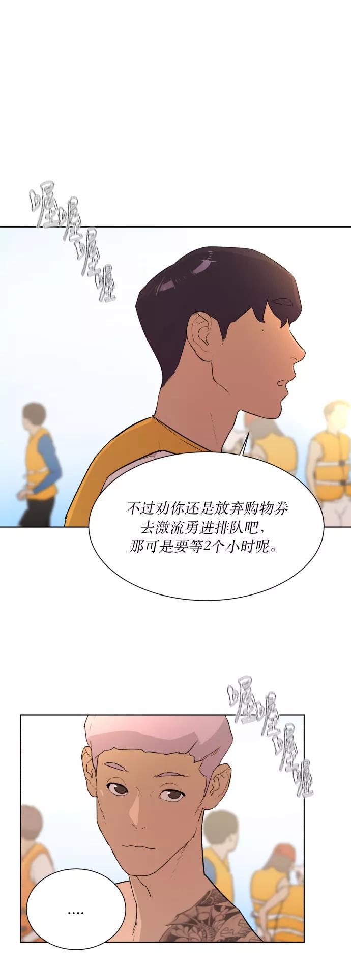 《高中游泳王》[第35话] 水上乐园的危机 第34页