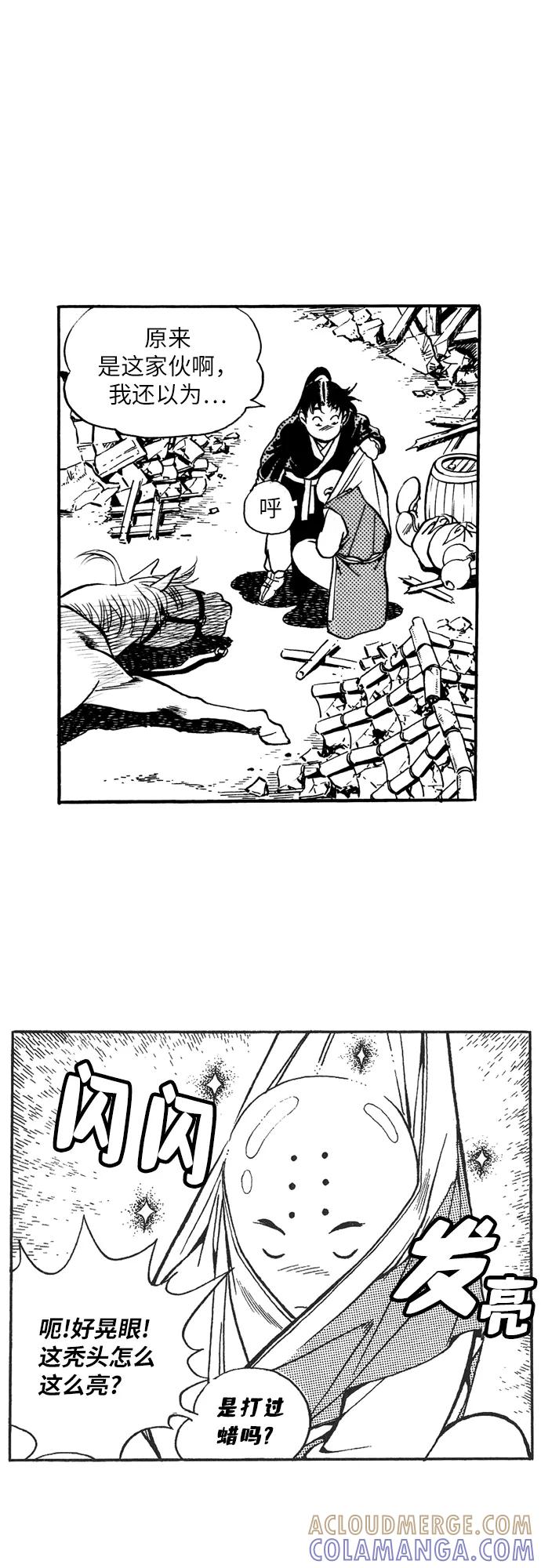 《龙飞不败》第36话 第16页