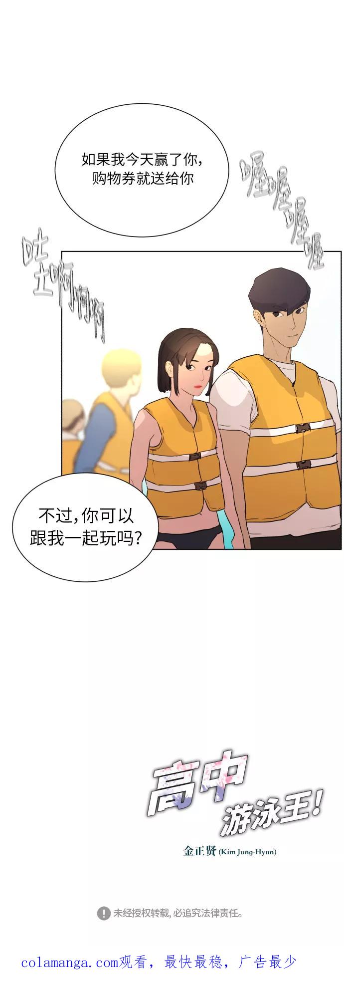《高中游泳王》[第35话] 水上乐园的危机 第36页