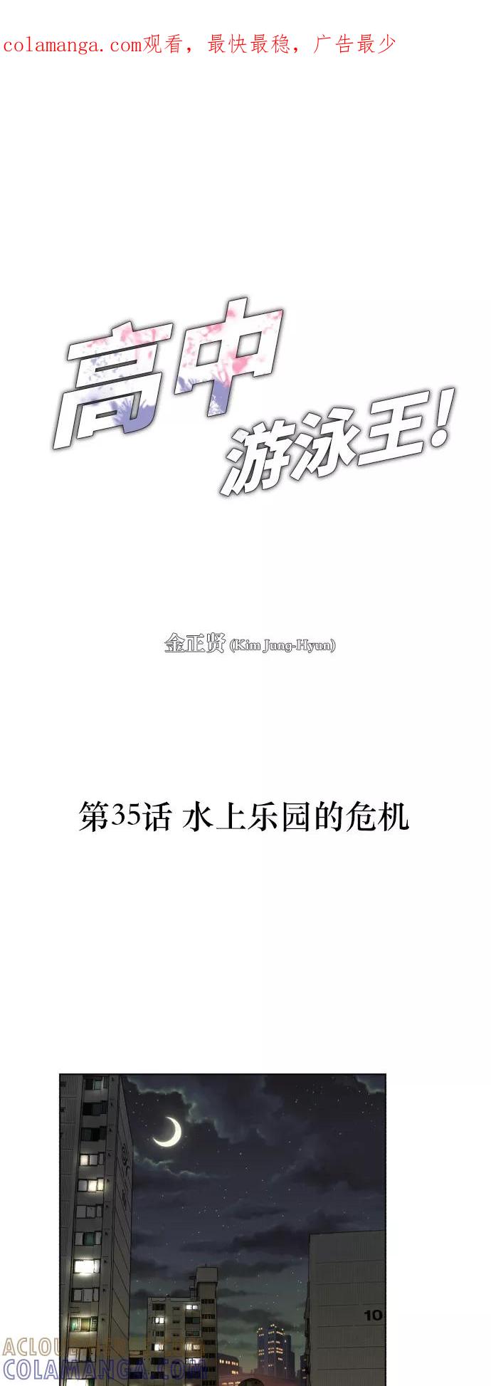 《高中游泳王》[第35话] 水上乐园的危机 第1页
