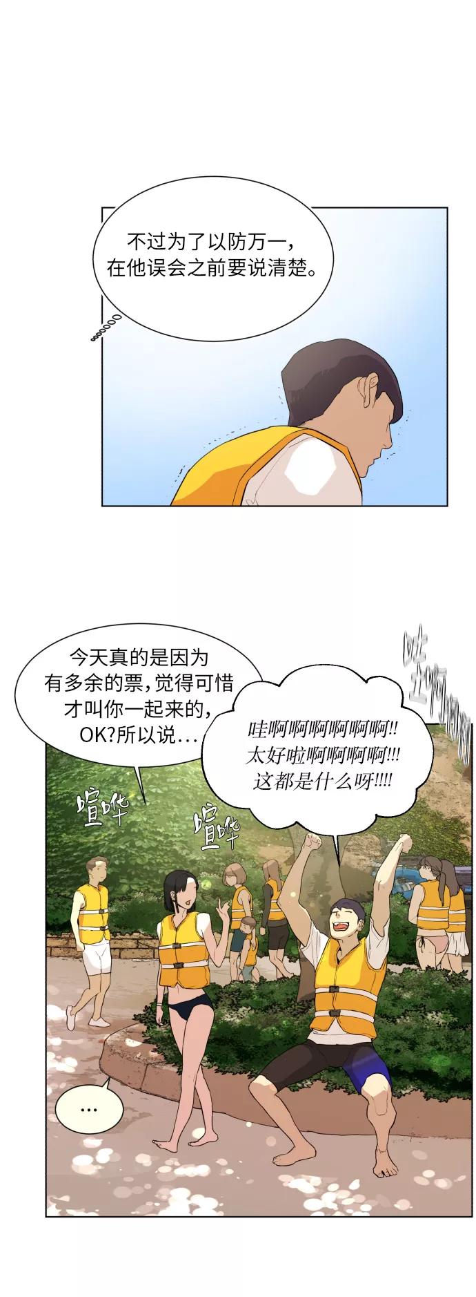 《高中游泳王》[第35话] 水上乐园的危机 第6页
