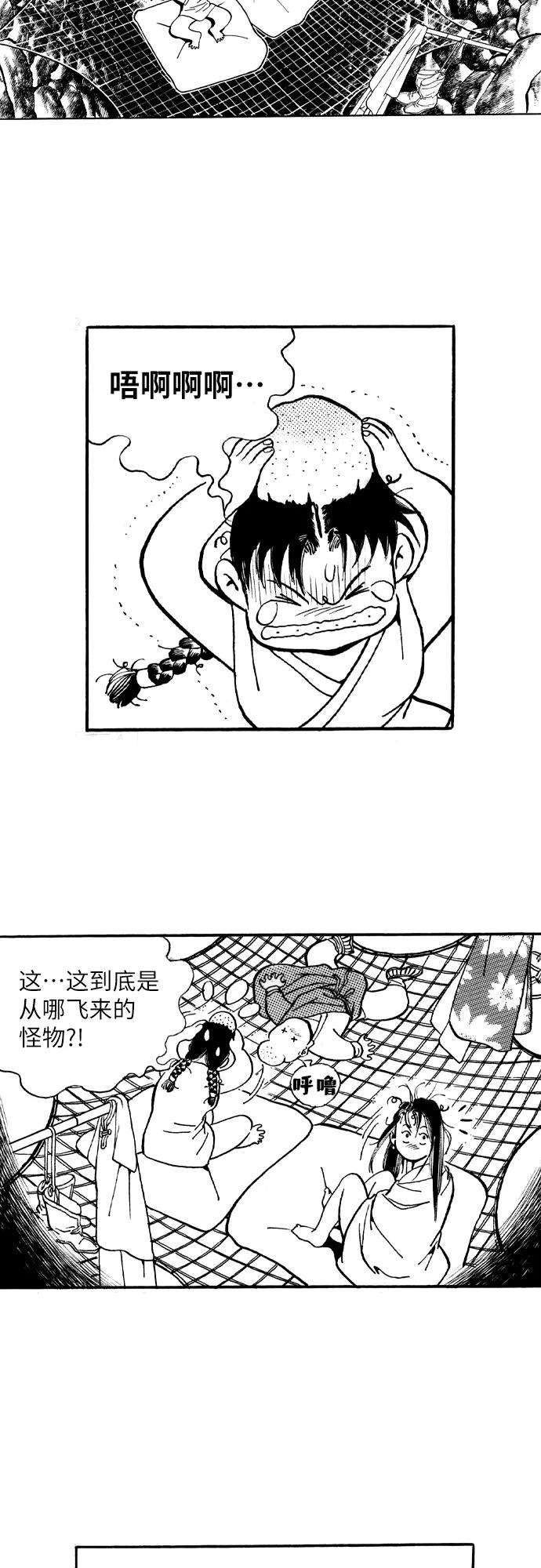 《龙飞不败》第36话 第29页
