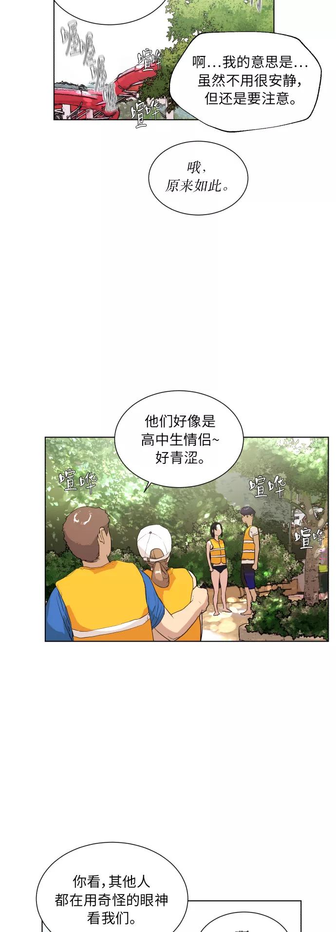 《高中游泳王》[第35话] 水上乐园的危机 第8页