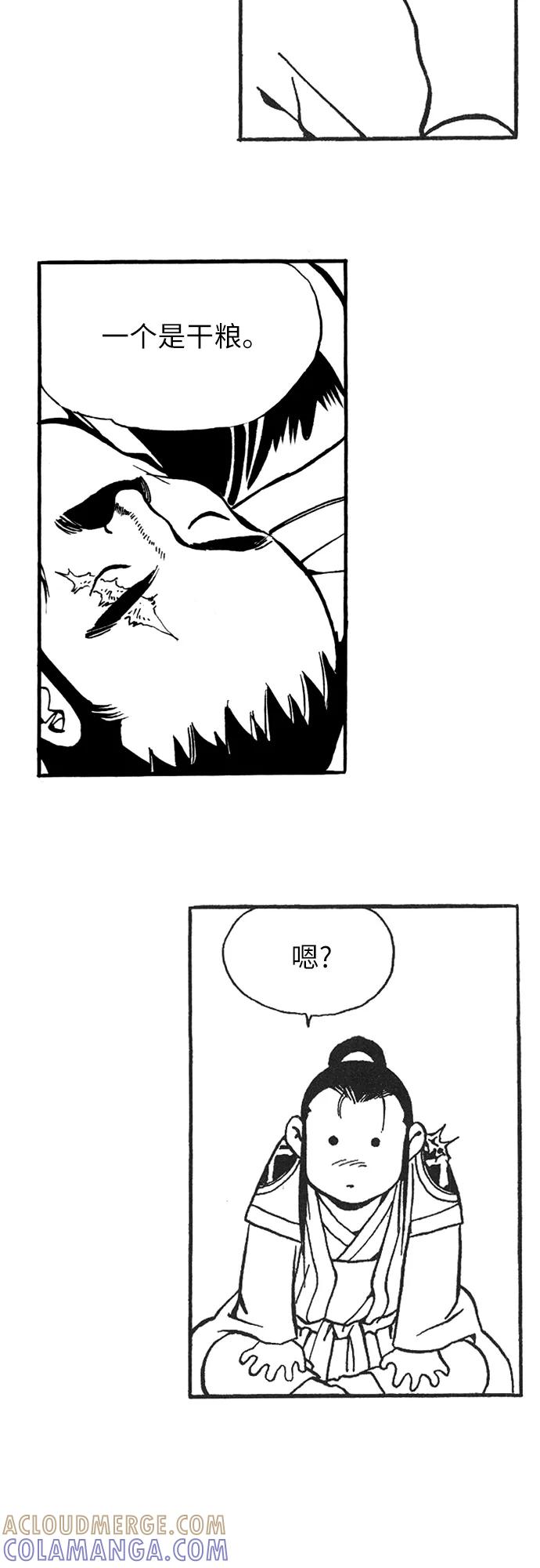 《龙飞不败》第36话 第22页