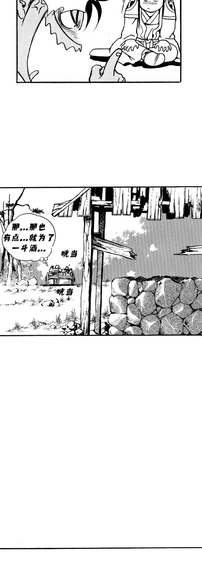 《龙飞不败》第36话 第27页