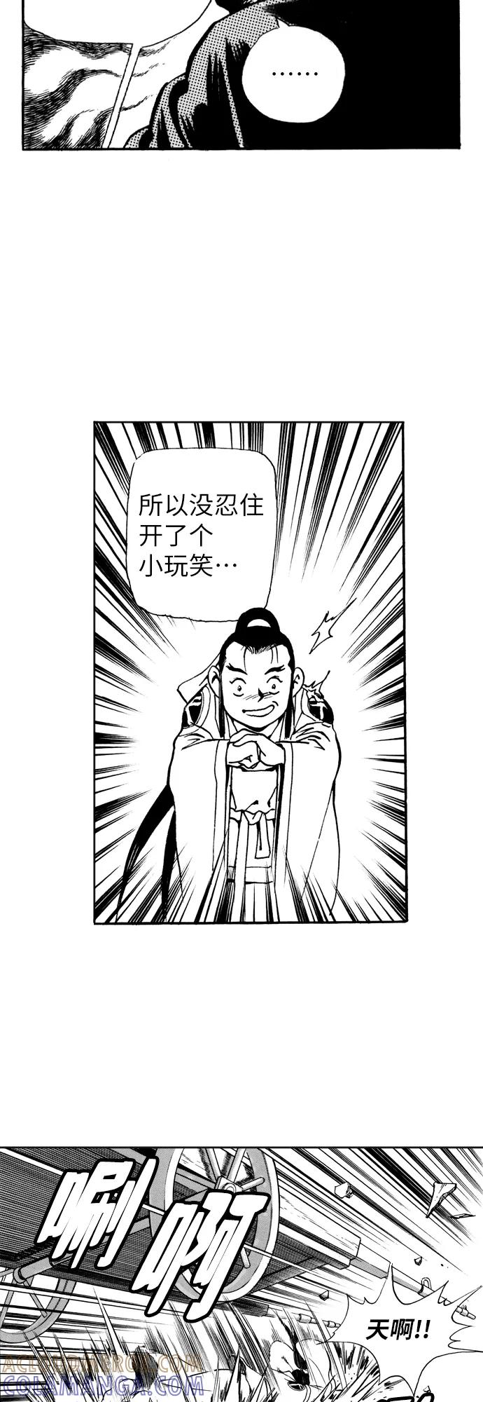 《龙飞不败》第36话 第4页