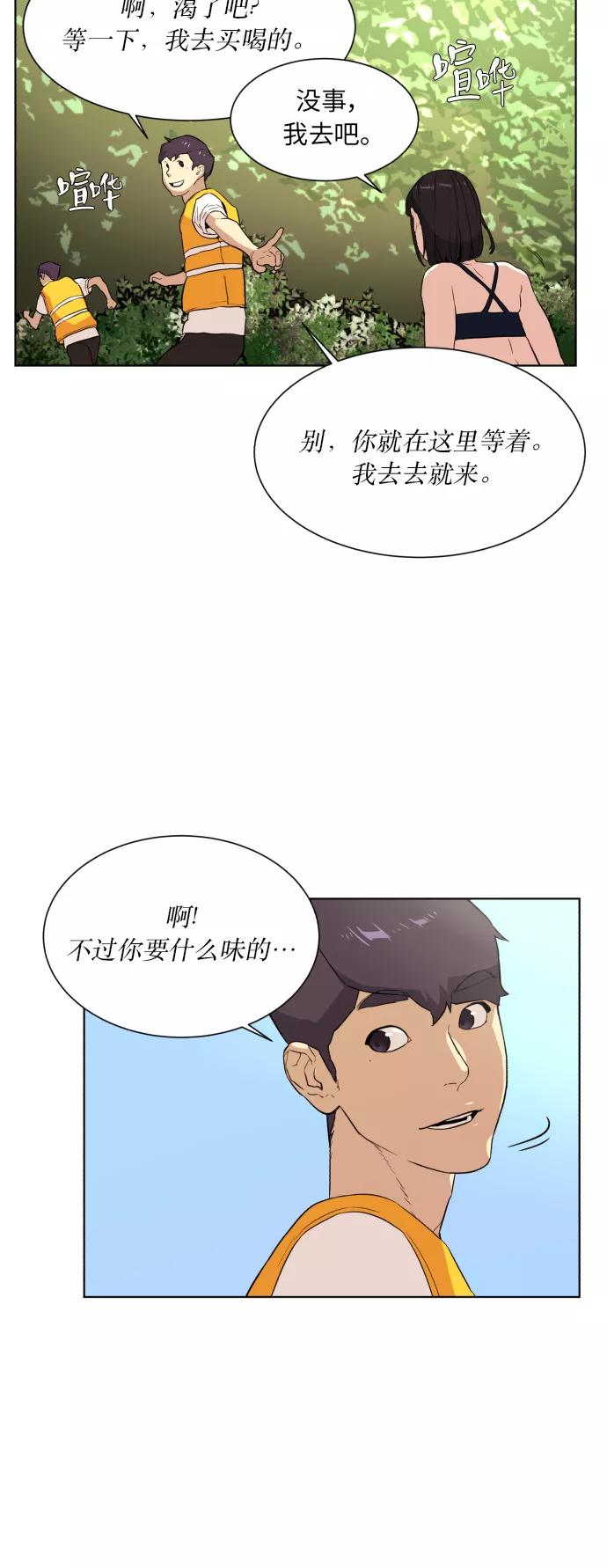 《高中游泳王》[第35话] 水上乐园的危机 第16页