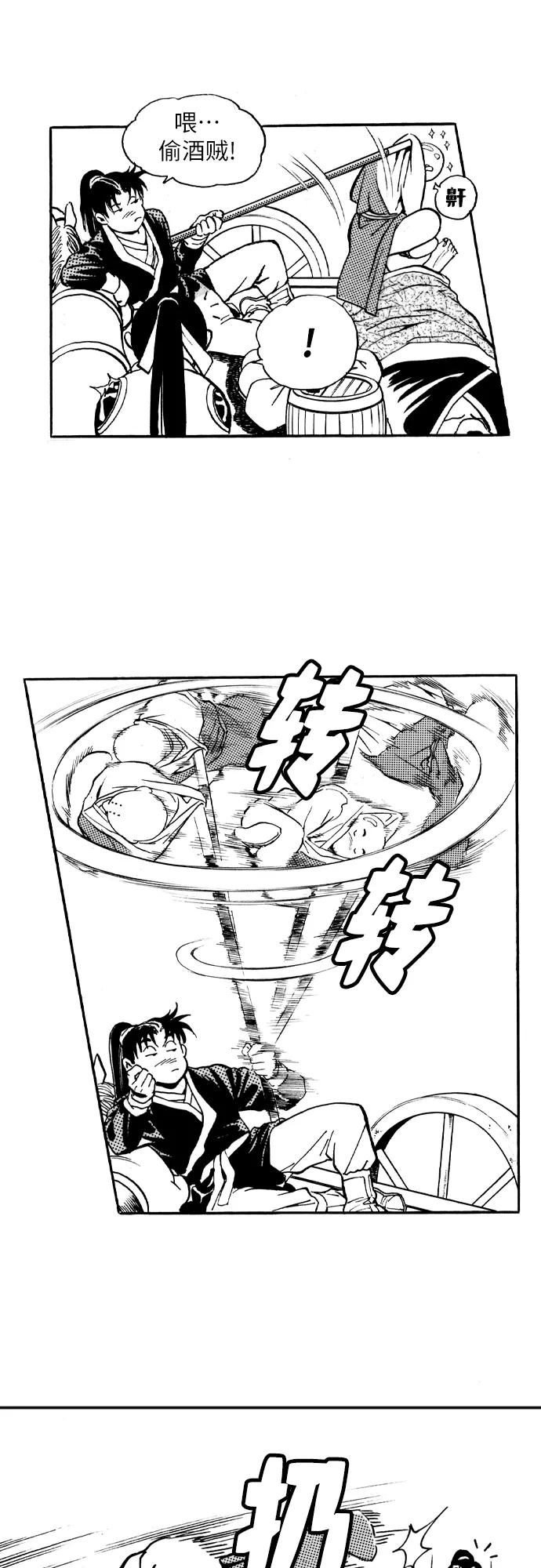 《龙飞不败》第36话 第24页