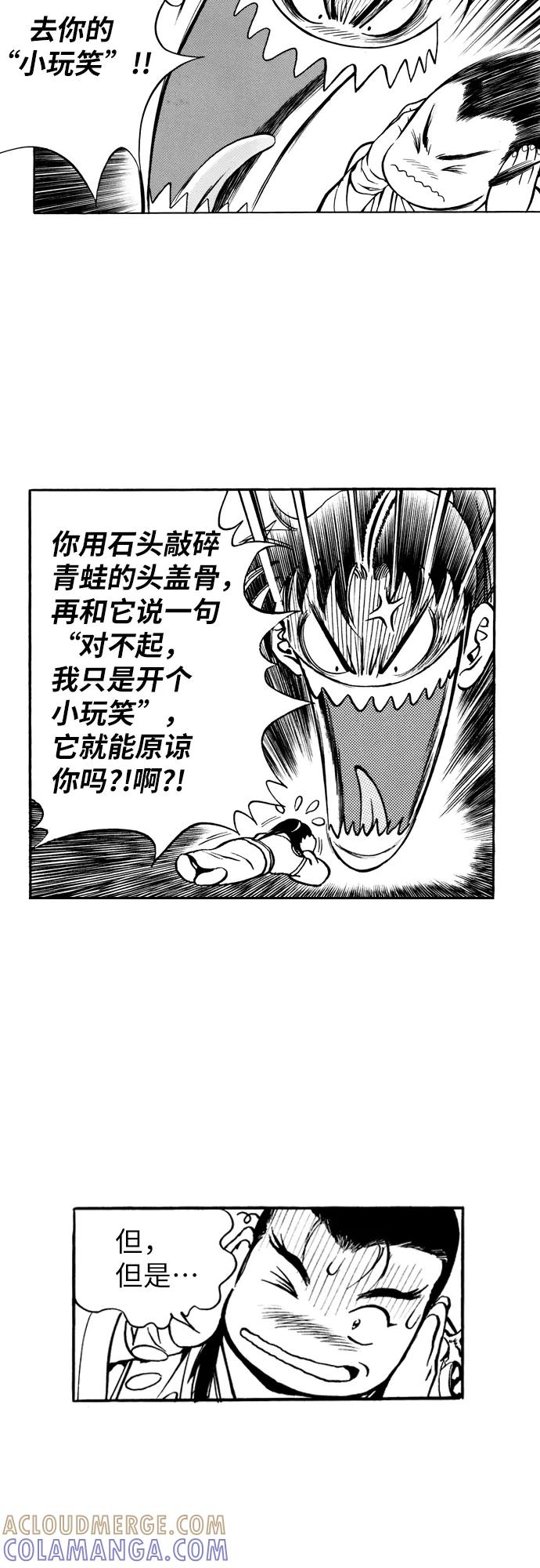 《龙飞不败》第36话 第7页
