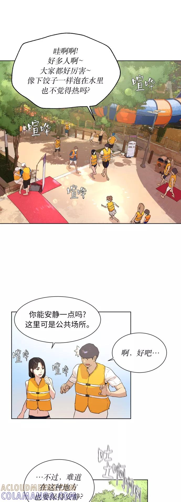 《高中游泳王》[第35话] 水上乐园的危机 第7页