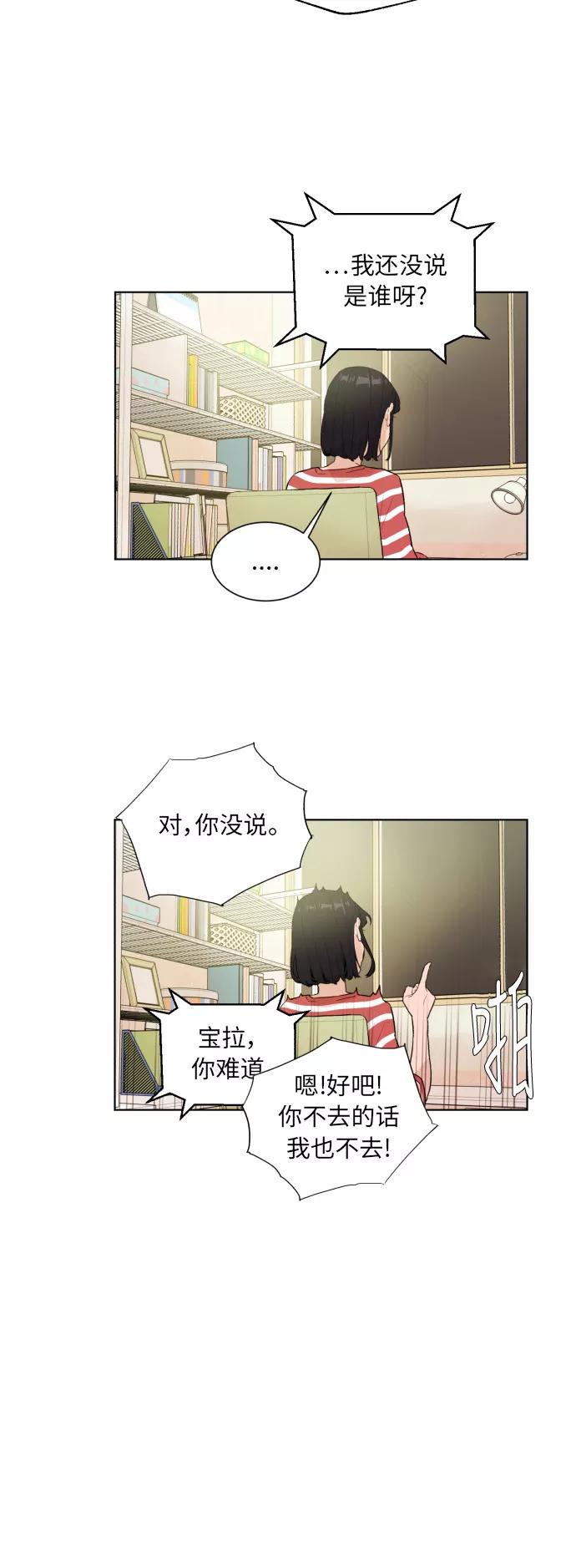 《高中游泳王》[第35话] 水上乐园的危机 第4页