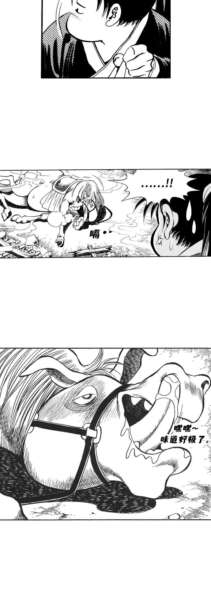 《龙飞不败》第36话 第18页