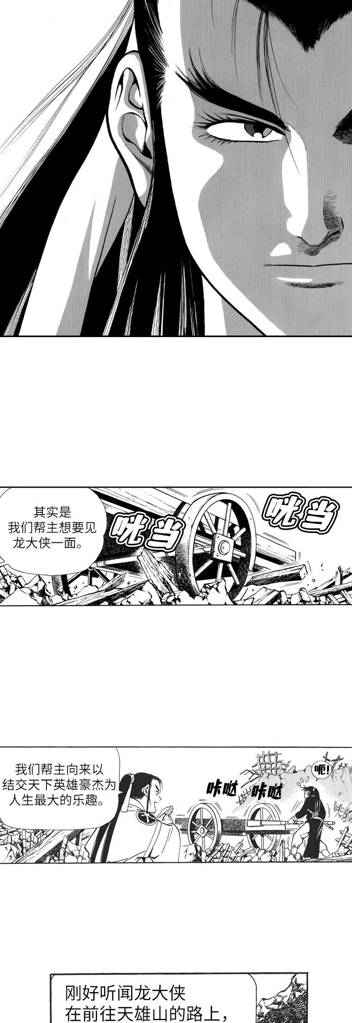 《龙飞不败》第36话 第2页