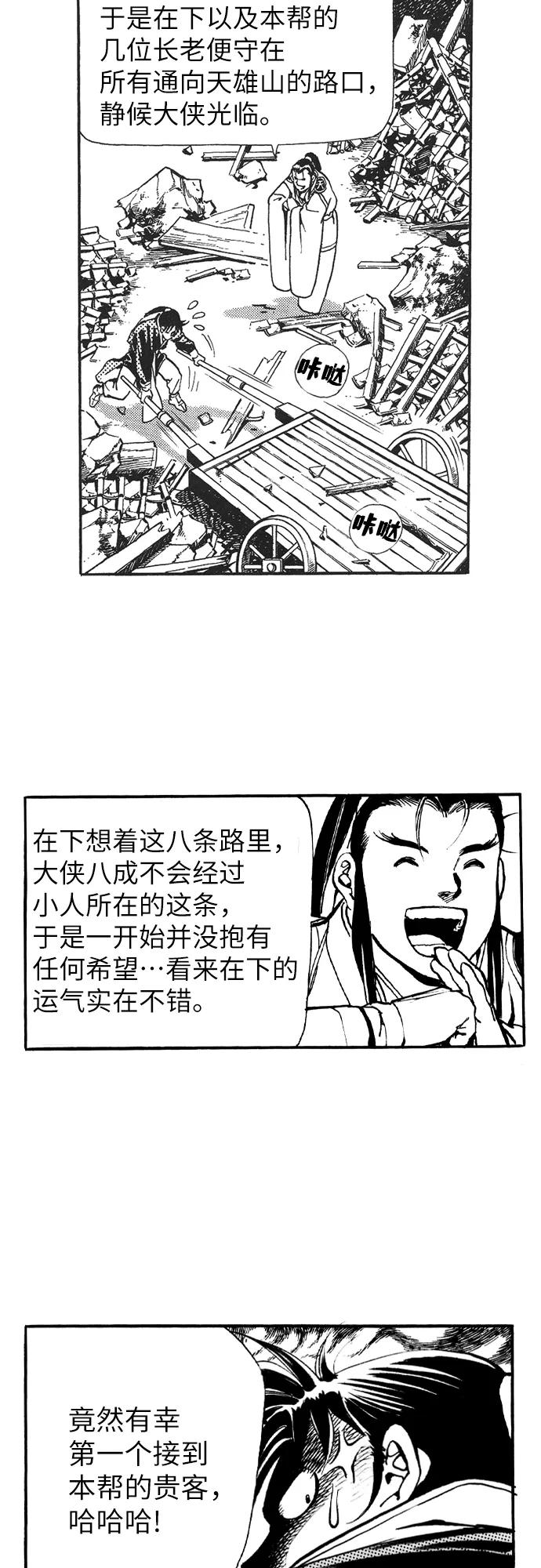 《龙飞不败》第36话 第3页