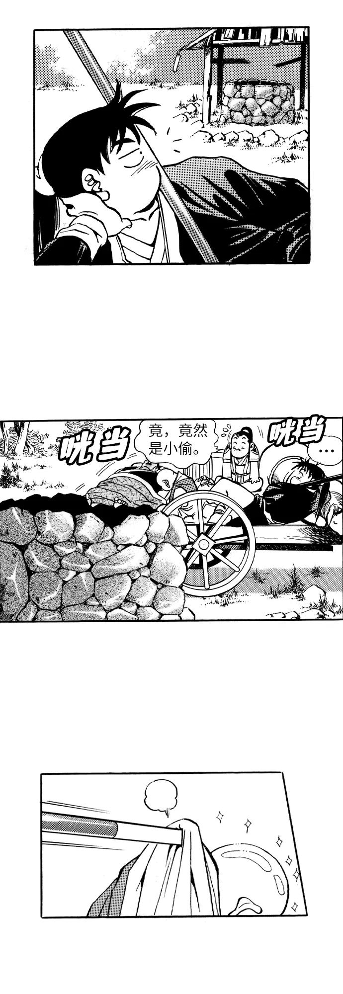 《龙飞不败》第36话 第23页