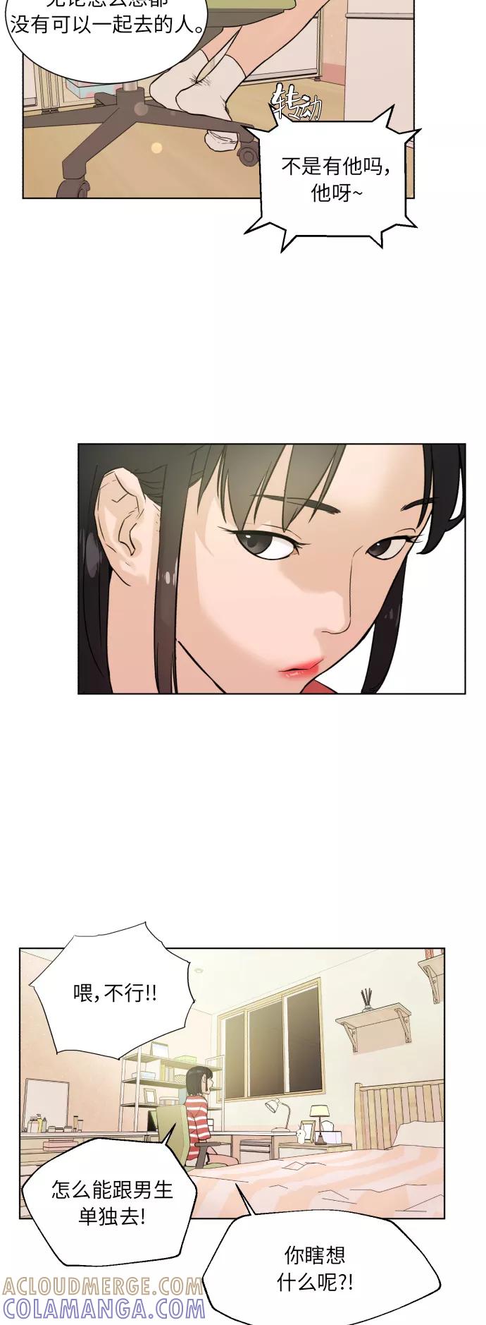 《高中游泳王》[第35话] 水上乐园的危机 第3页