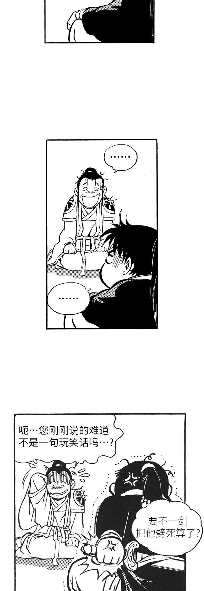 《龙飞不败》第36话 第9页