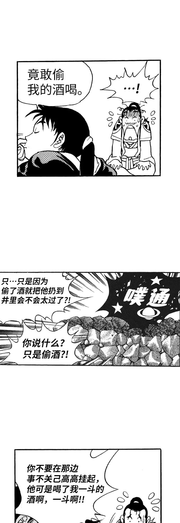 《龙飞不败》第36话 第26页