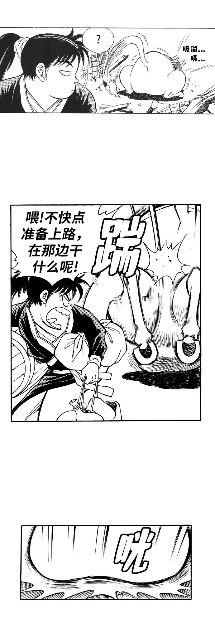 《龙飞不败》第36话 第12页