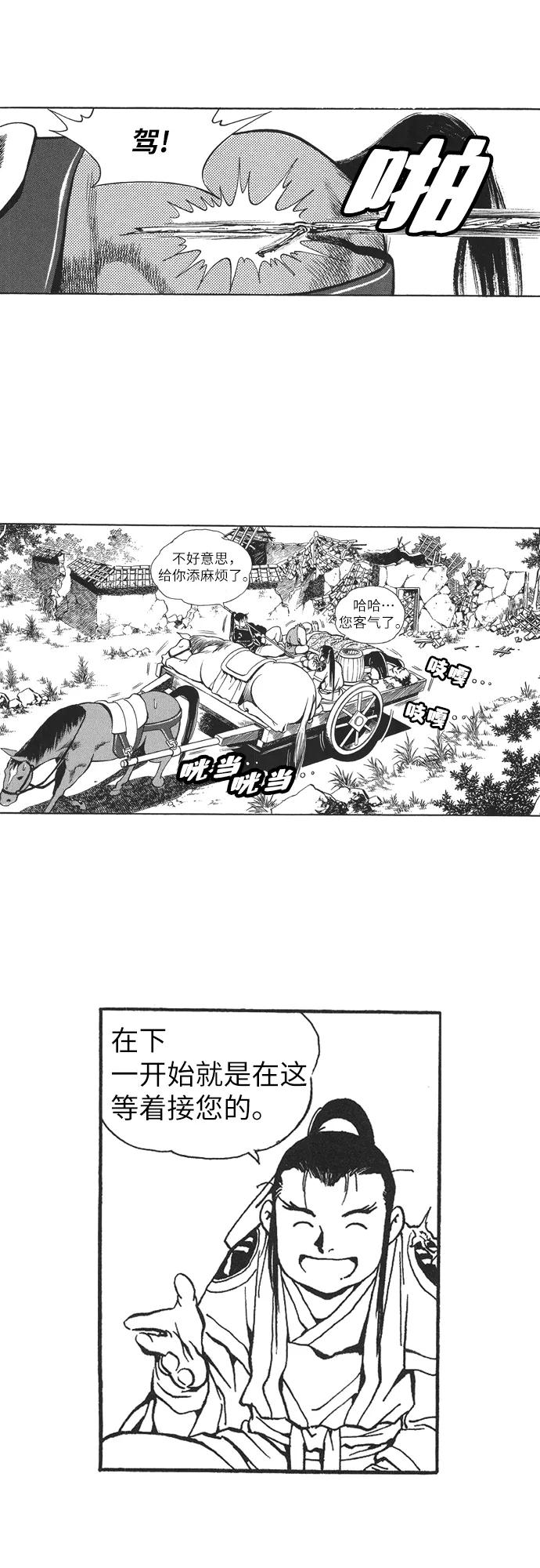 《龙飞不败》第36话 第20页