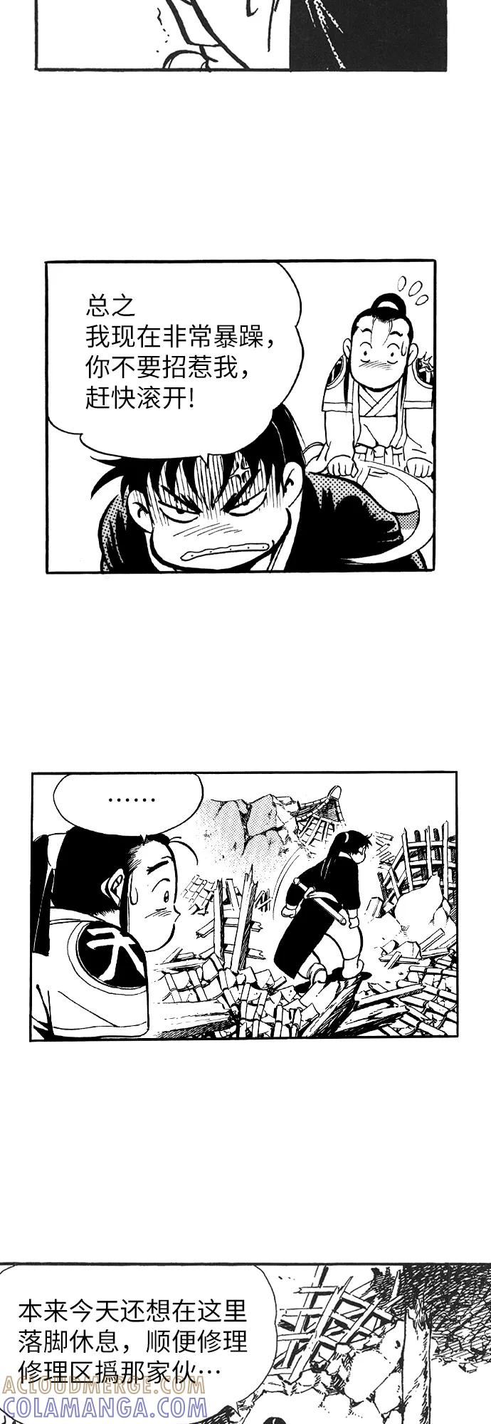 《龙飞不败》第36话 第10页