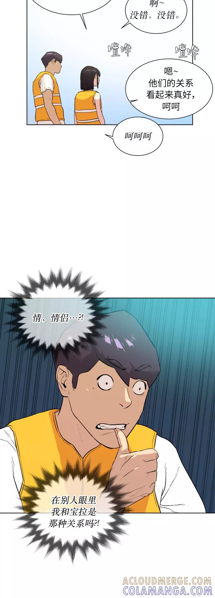 《高中游泳王》[第35话] 水上乐园的危机 第9页