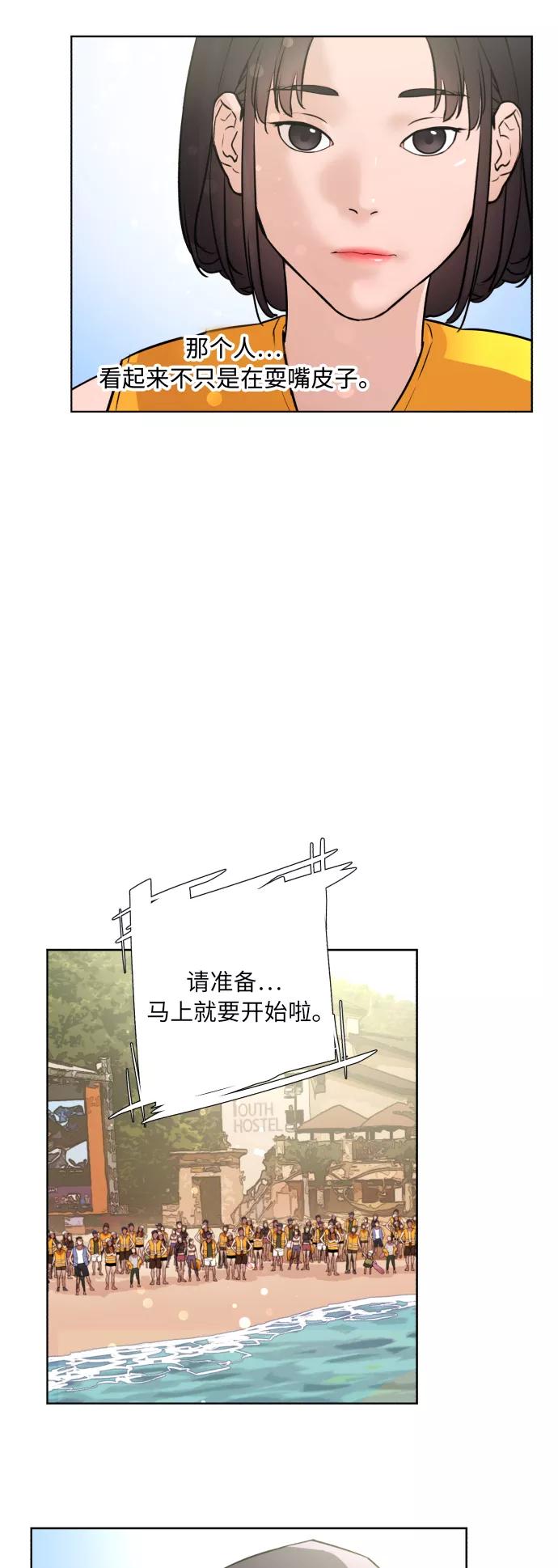 《高中游泳王》[第36话] 水上乐园的危机（2） 第12页