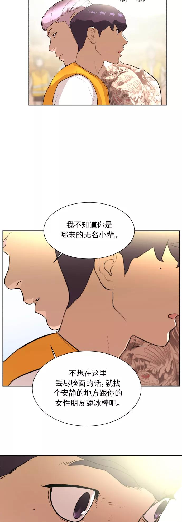 《高中游泳王》[第36话] 水上乐园的危机（2） 第8页