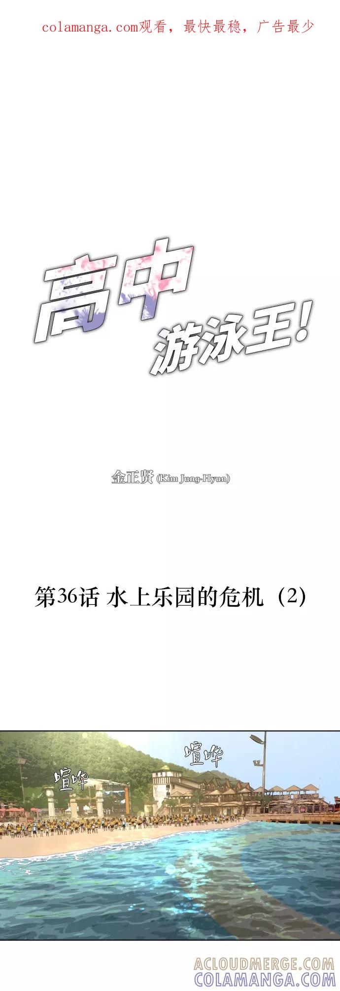《高中游泳王》[第36话] 水上乐园的危机（2） 第1页