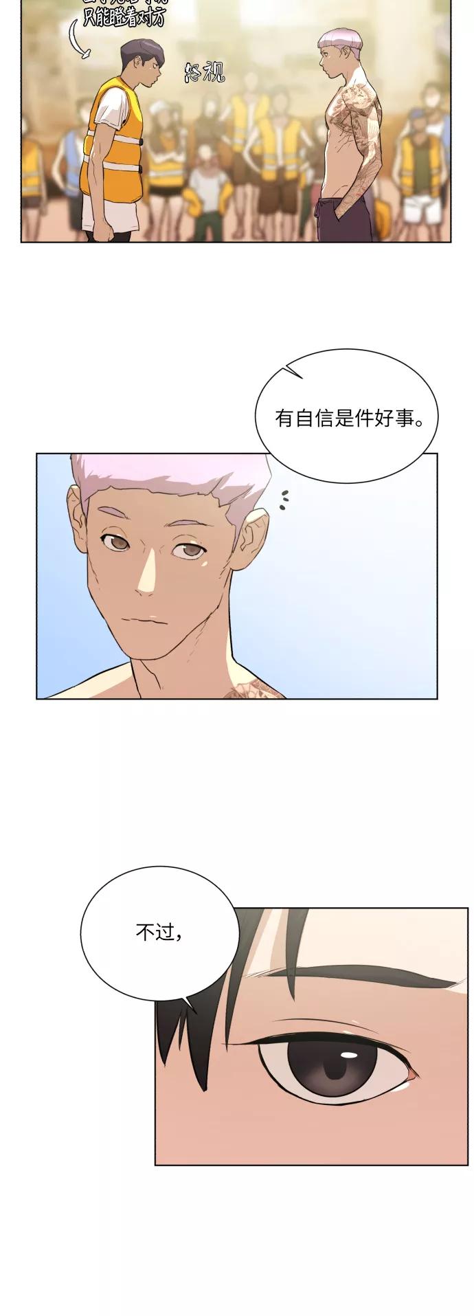 《高中游泳王》[第36话] 水上乐园的危机（2） 第4页