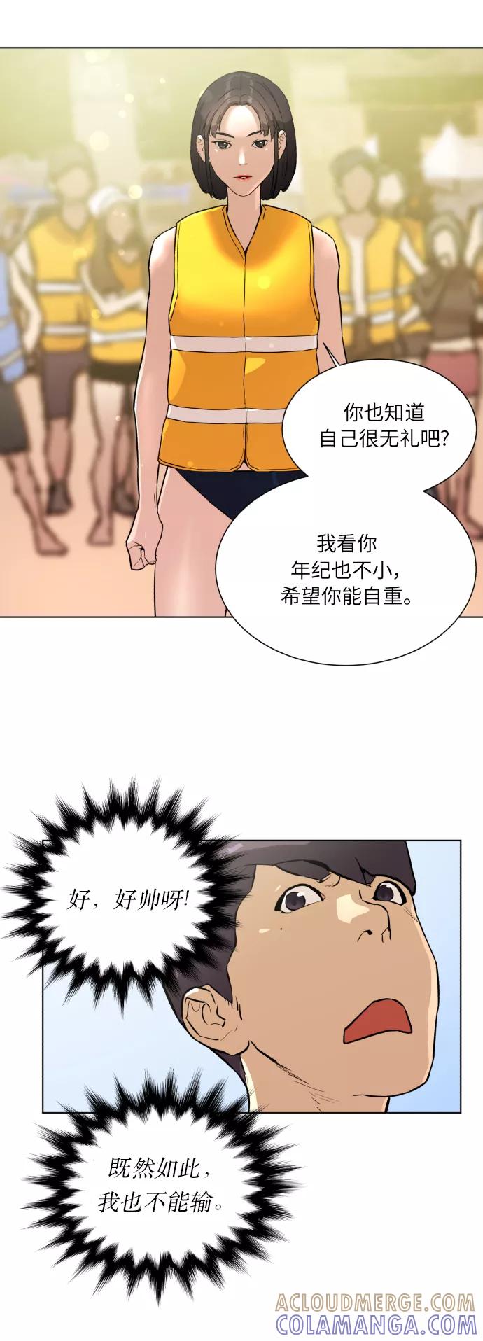 《高中游泳王》[第36话] 水上乐园的危机（2） 第5页