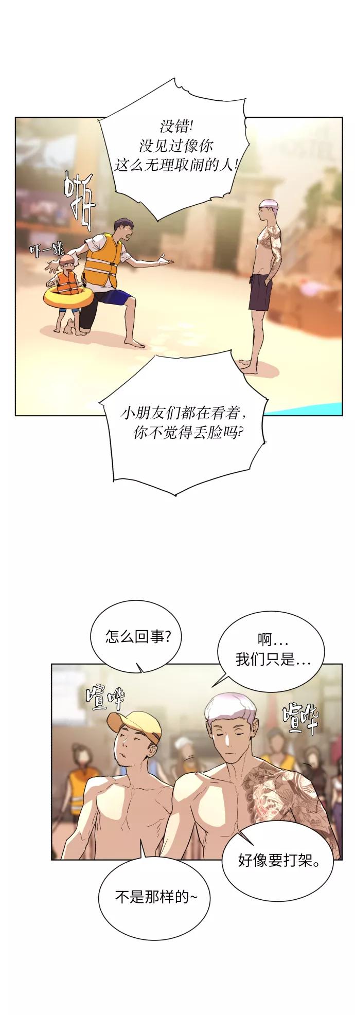 《高中游泳王》[第36话] 水上乐园的危机（2） 第6页