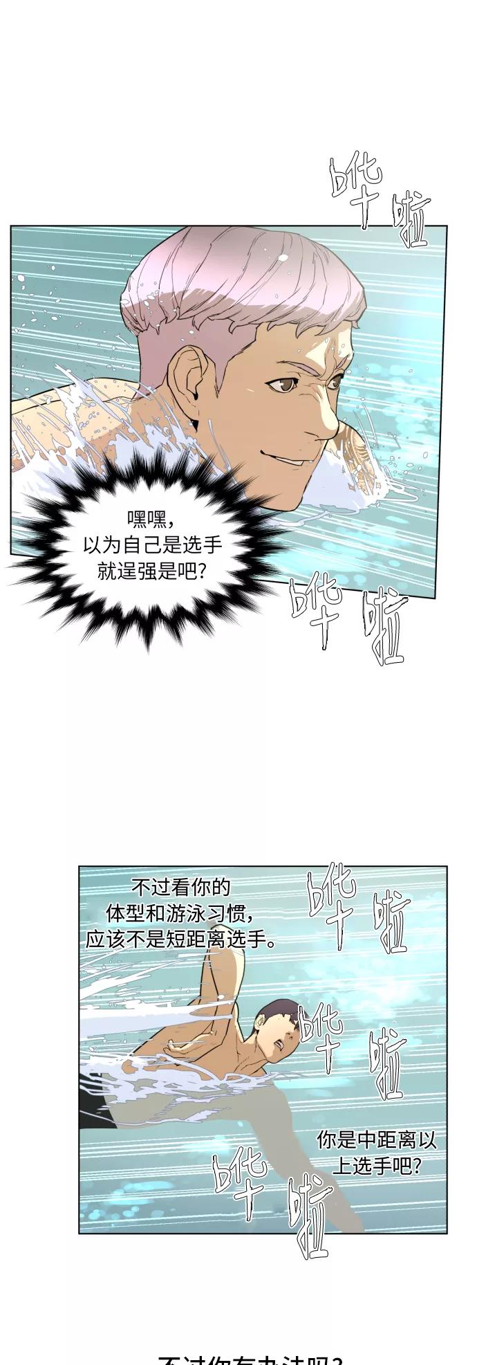 《高中游泳王》[第36话] 水上乐园的危机（2） 第20页